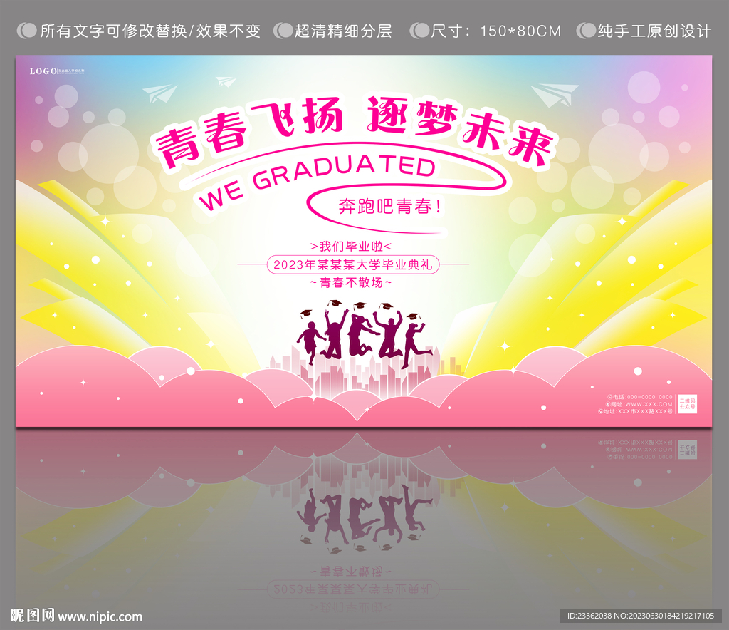 清淡毕业典礼海报