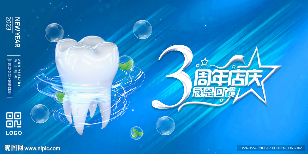 牙科广告 口腔门店周年庆