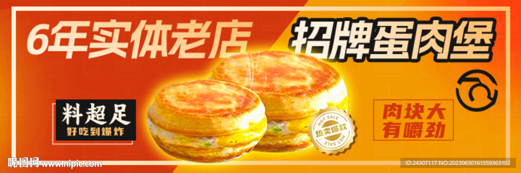 招牌蛋肉堡横屏海报