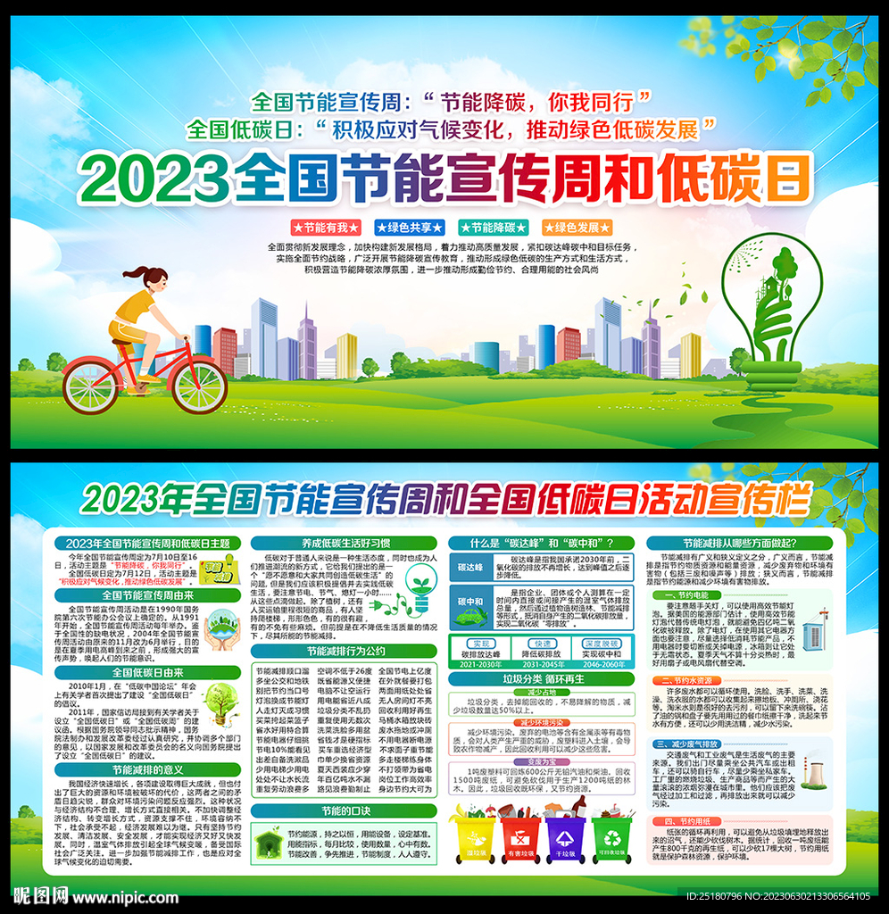 节能降碳 你我同行