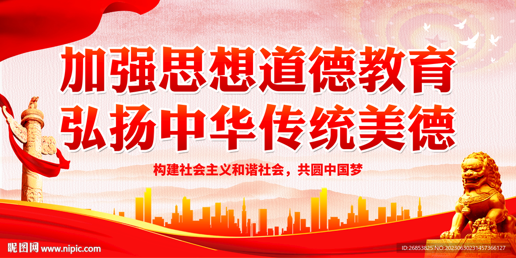 加强思想道德教育