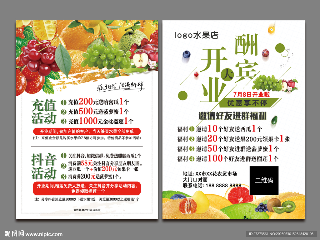 水果店开业海报