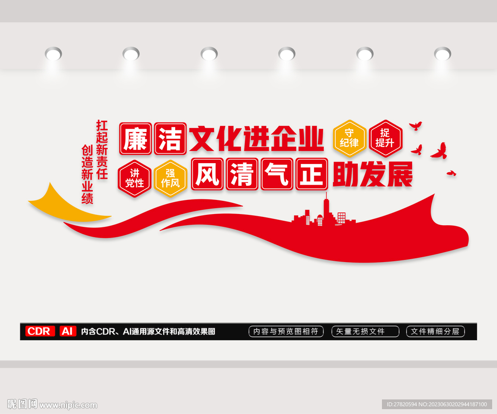 廉洁文化进企业文化墙