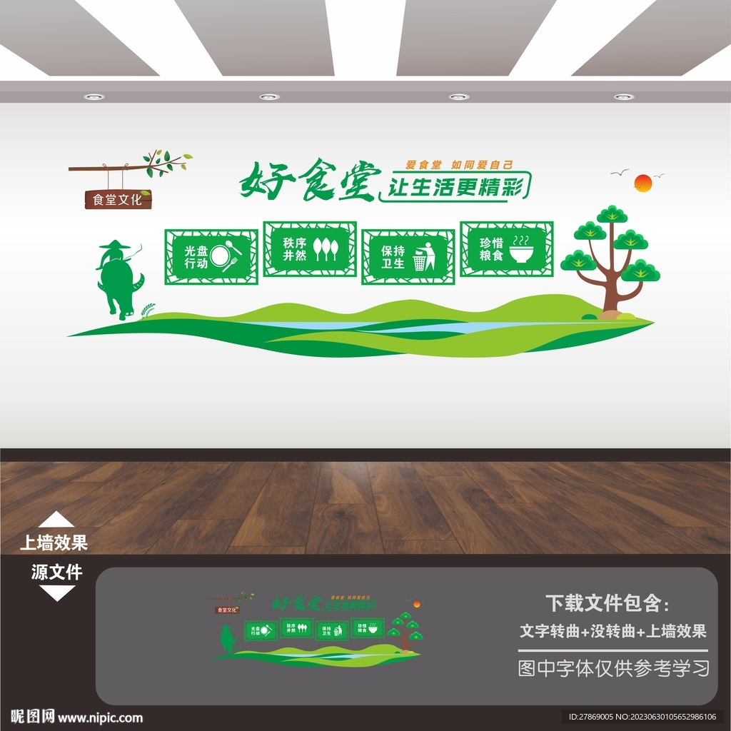 校园学校食堂餐厅食品安全文化墙