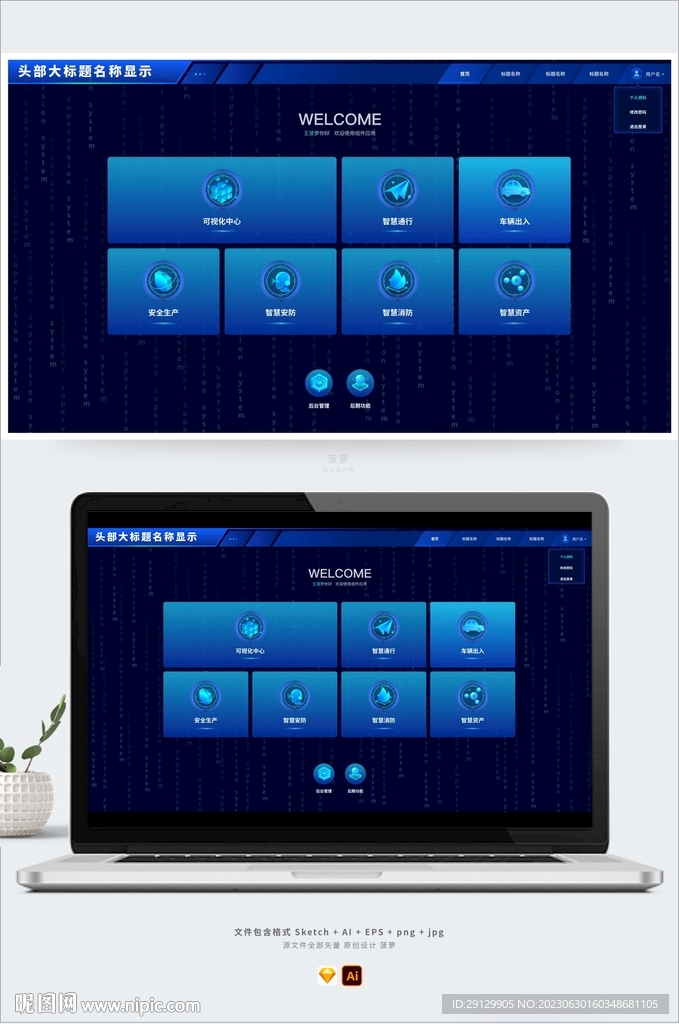 科技蓝3D图标智慧后台管理系统