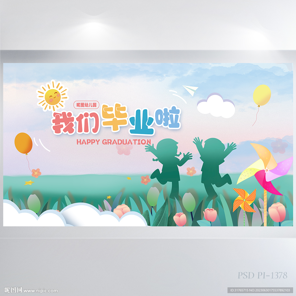 幼儿园小学生我们毕业啦海报展板