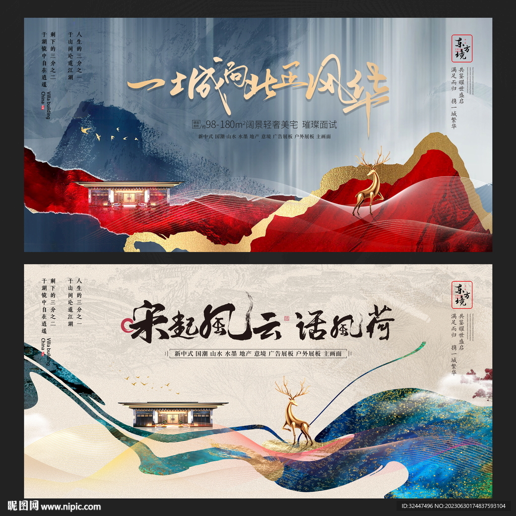 新中式地产展板