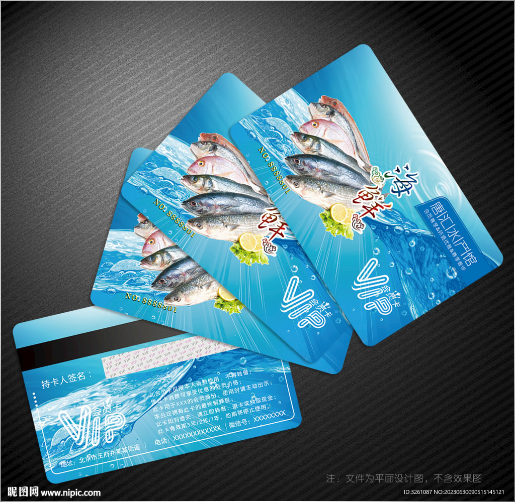 水产会员卡