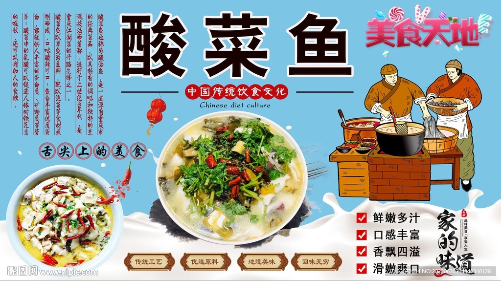 酸菜鱼背景墙