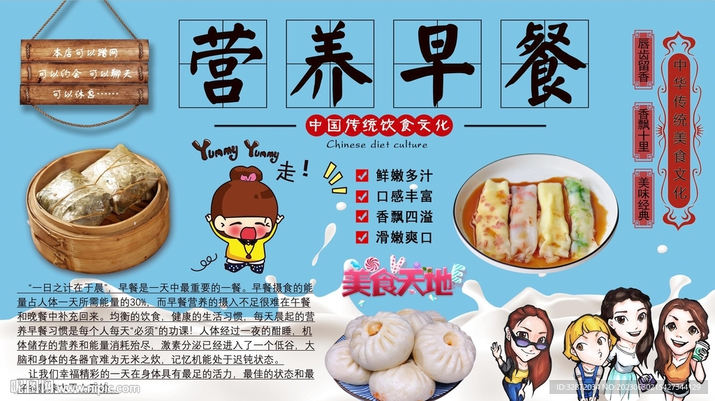 营养早餐背景墙