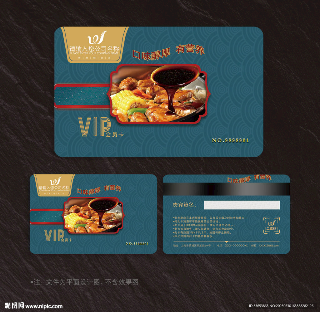 美食会员卡