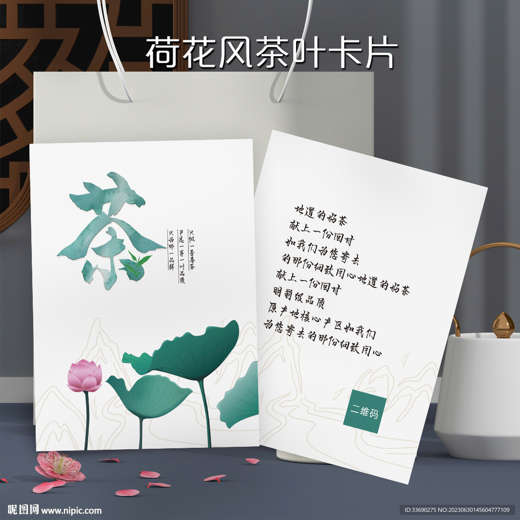 中国风荷花茶叶茶道艺产卡片