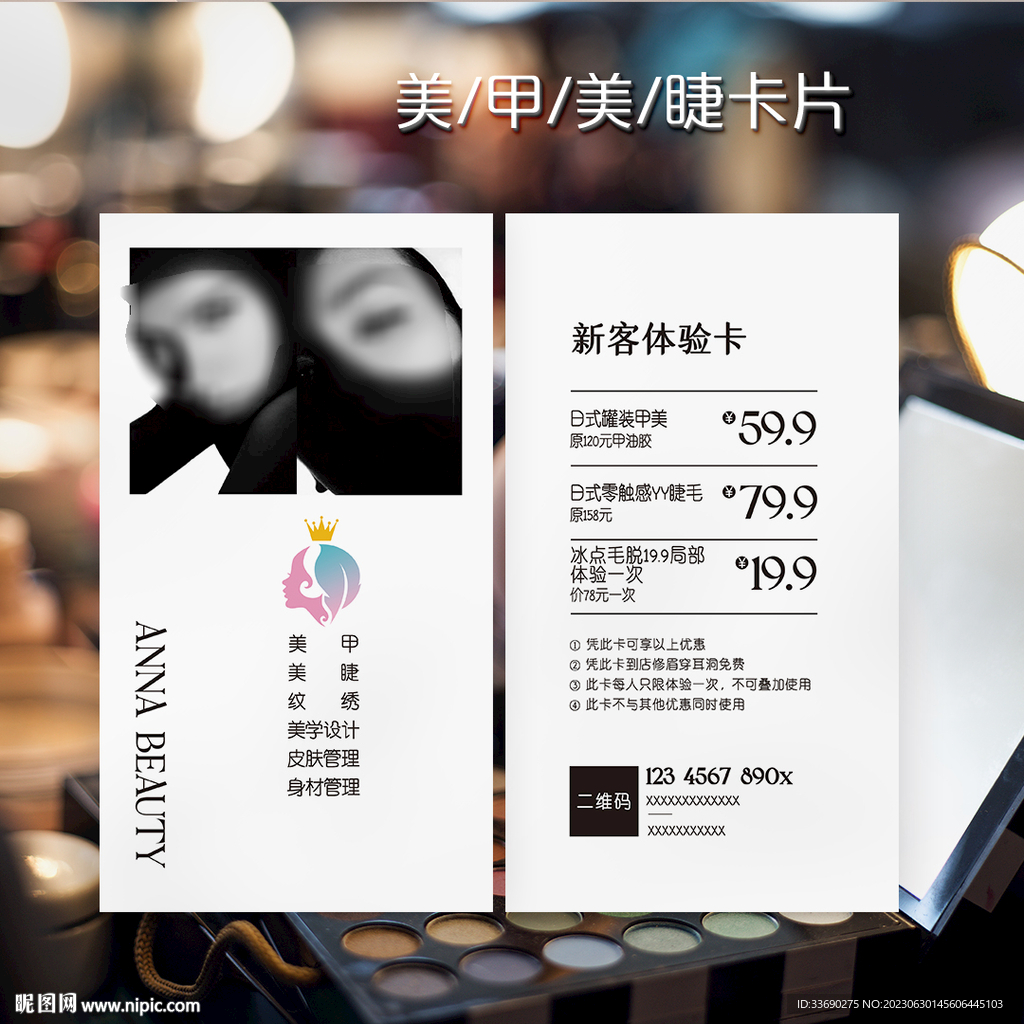 黑白美容院美甲美睫店代金券卡片