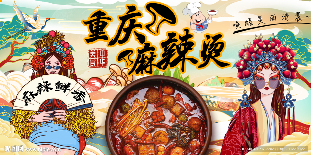 重庆麻辣烫