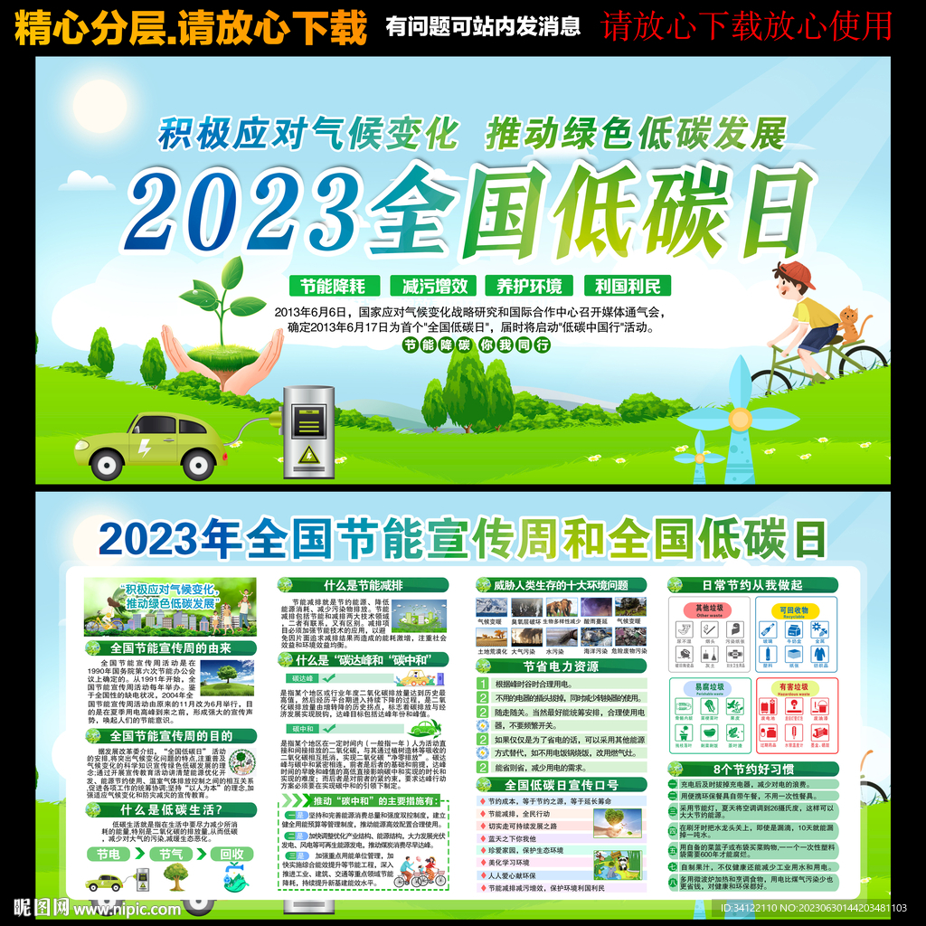 全国节能宣传周