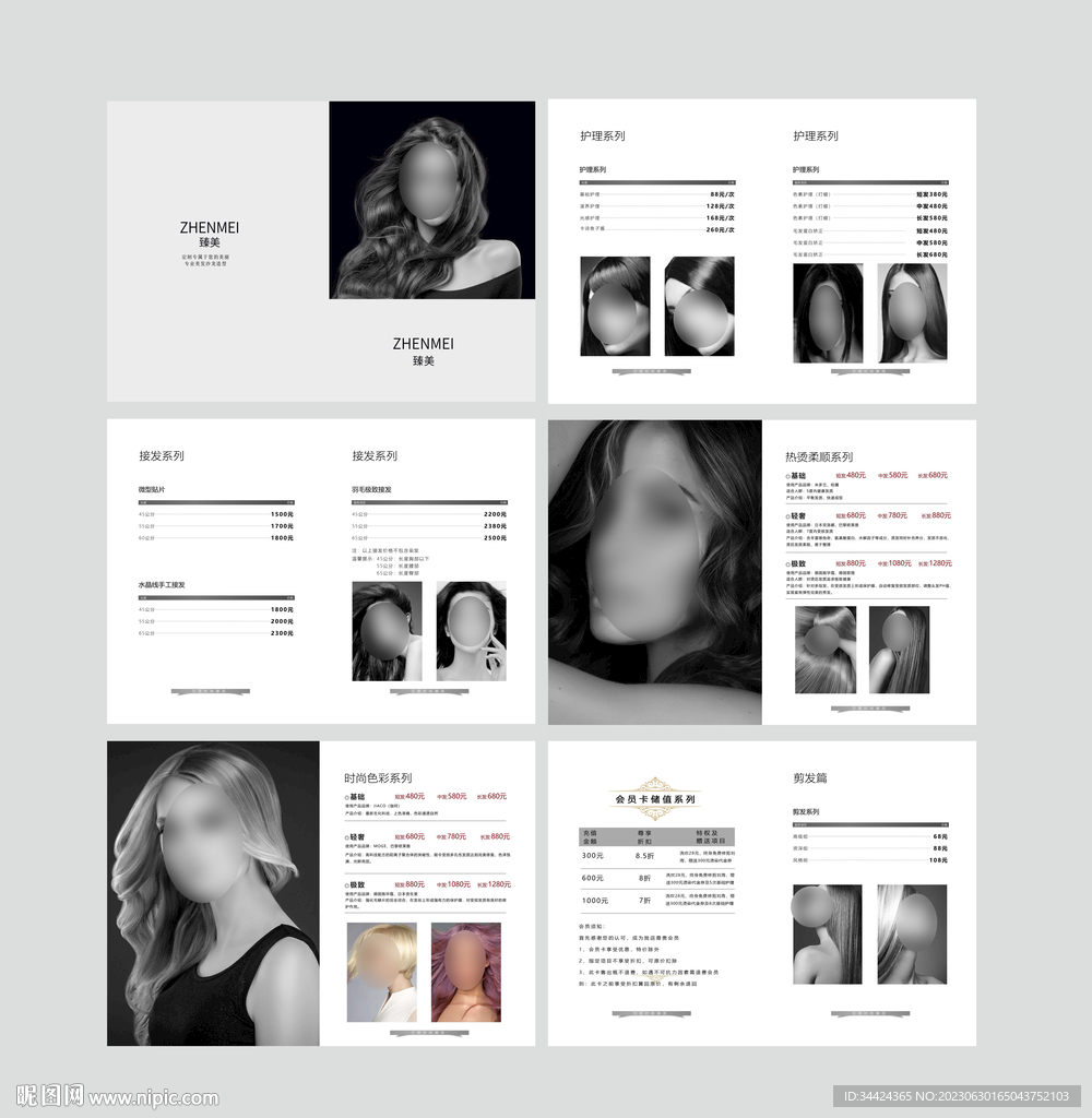 美发价格表