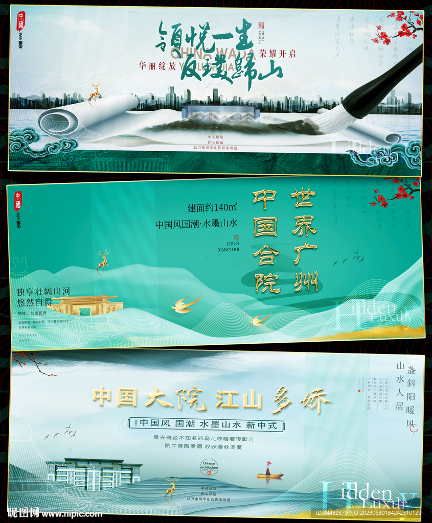 水墨山水 国风国潮