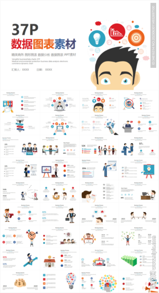 扁平化人物数据图表工作PPT