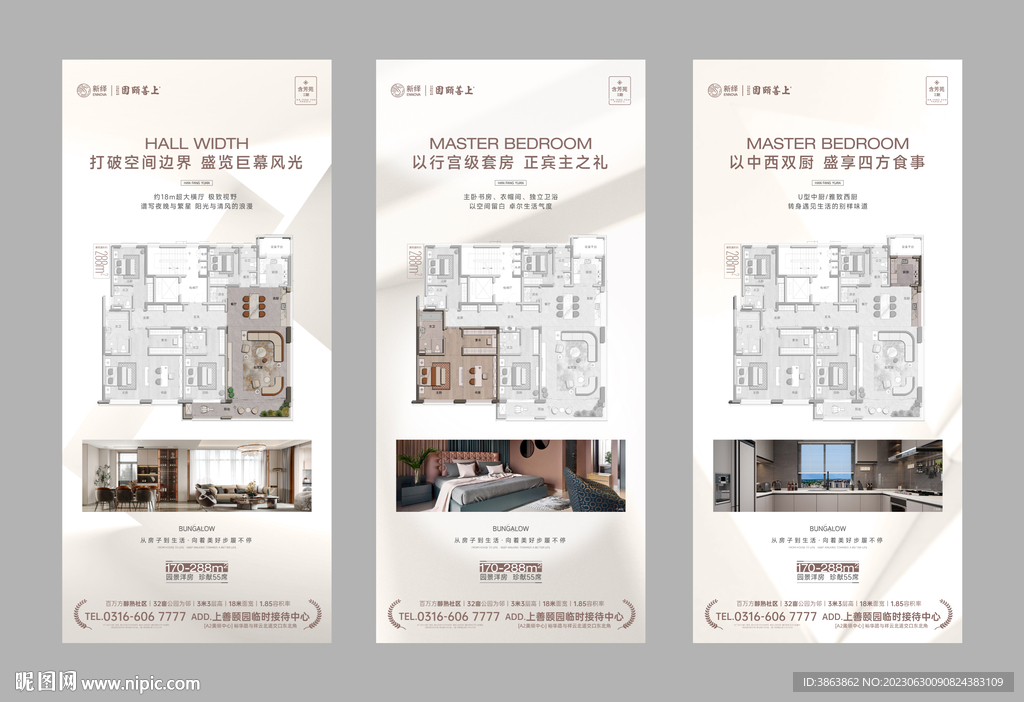 明星户型卖点系列海报