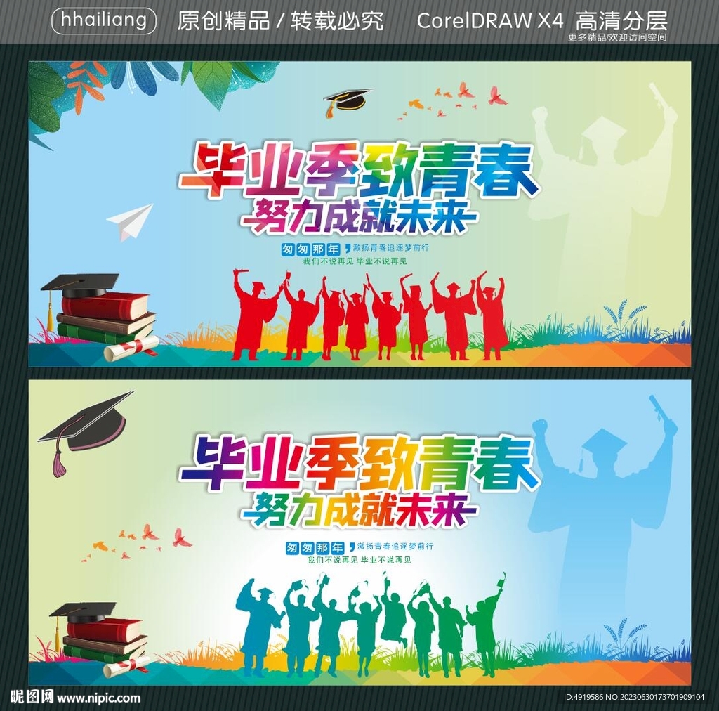 毕业季致青春 努力成就未来