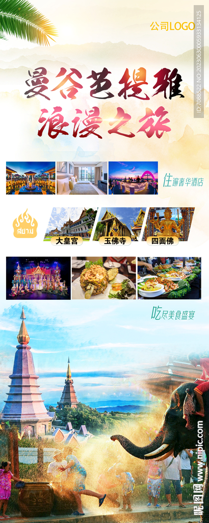 泰国曼谷旅游易拉宝展架