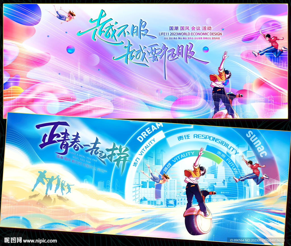 活动主视觉KV主画面