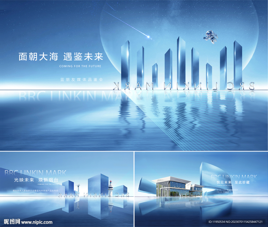 地产 蓝色主画面