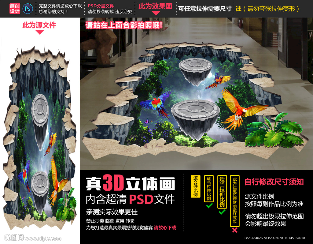 梦幻森林立体画