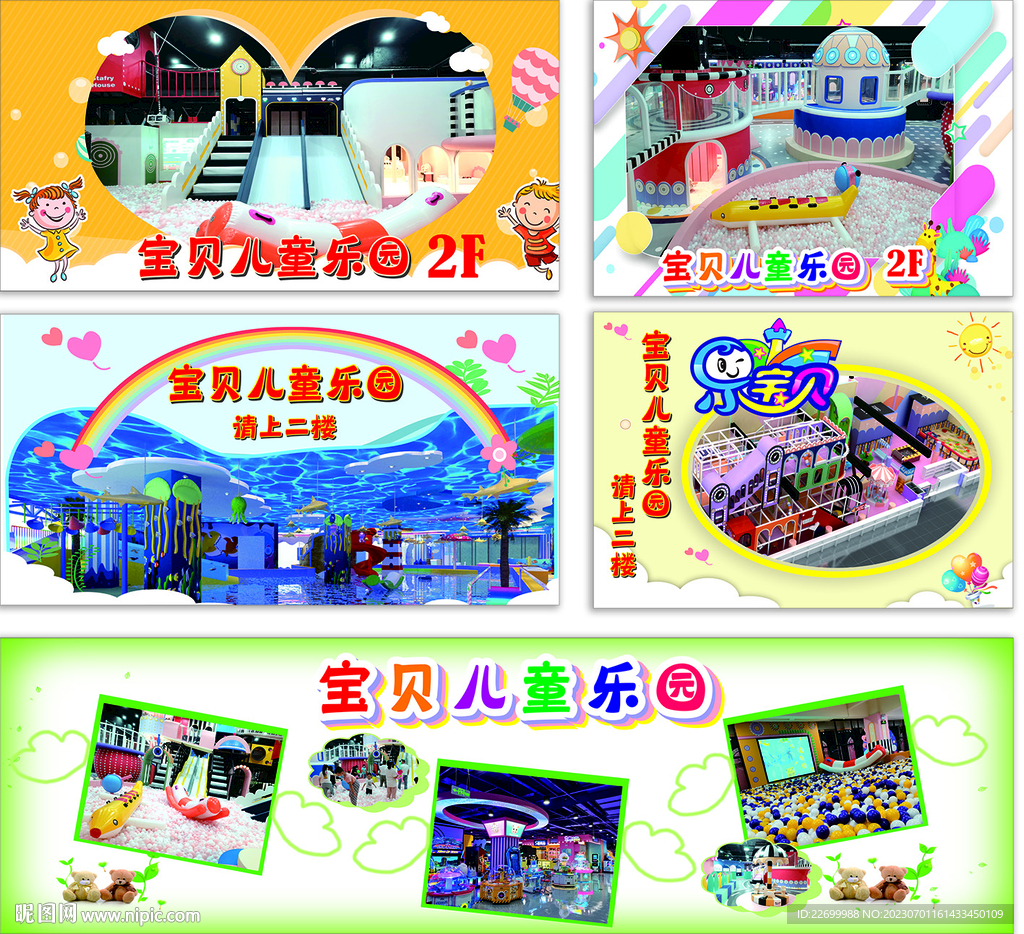 儿童乐园海报