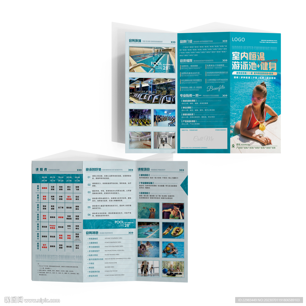 游泳健身宣传三折页