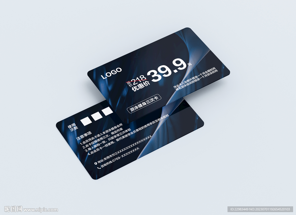 游泳健身次卡会员卡高级设计