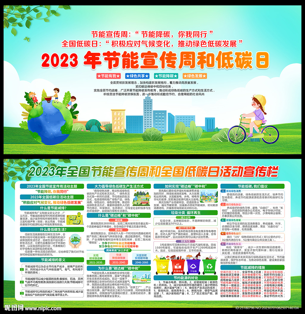 全国节能宣传周