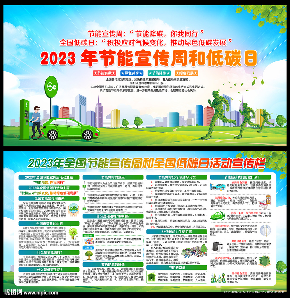 2023年节能宣传周活动主题