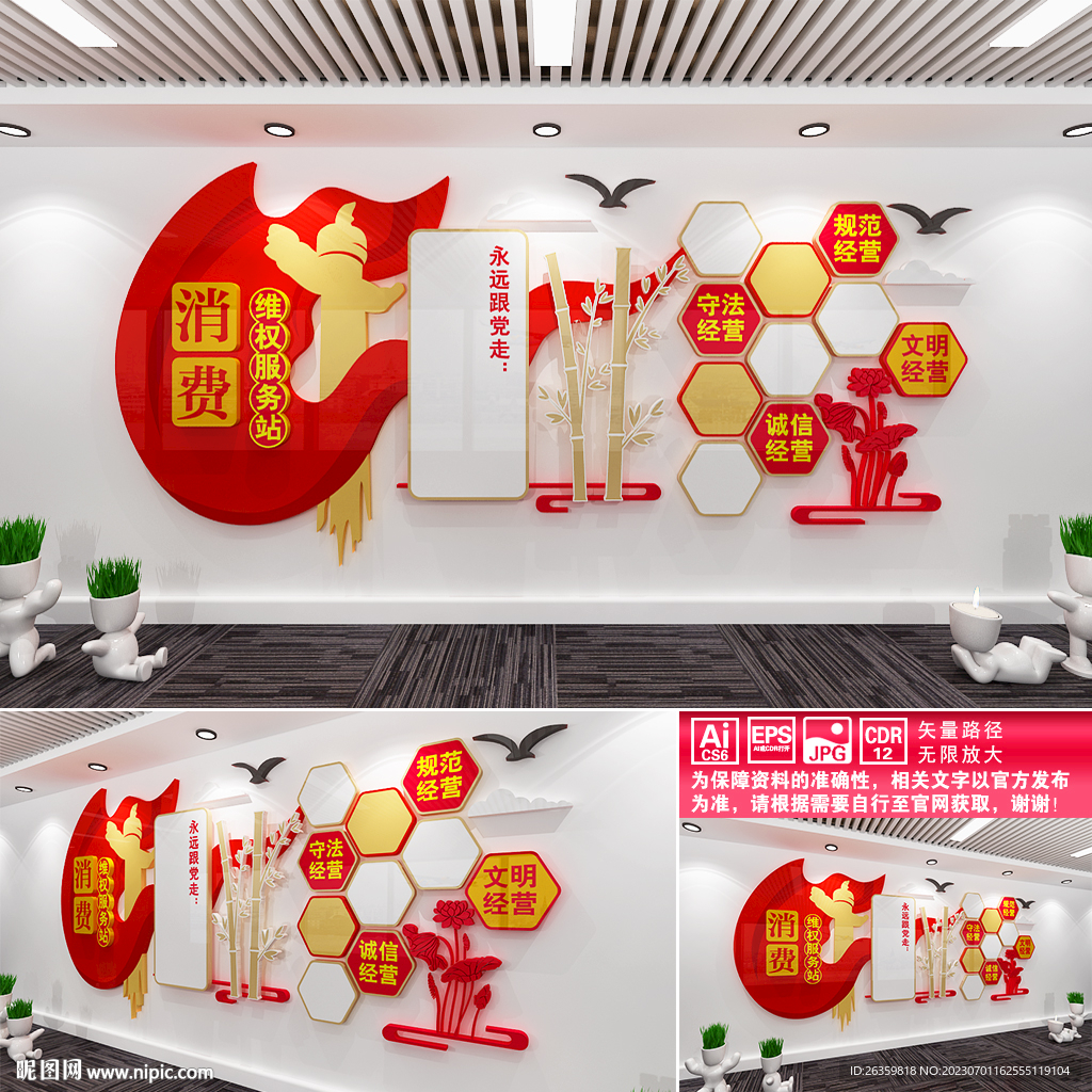 消费维权服务站