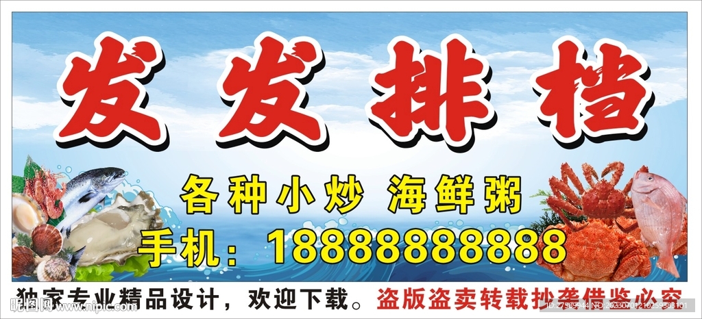 海鲜大排档招牌