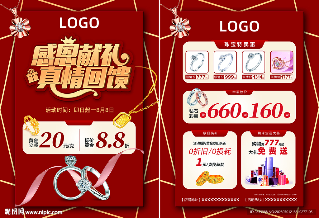 红色珠宝单页海报