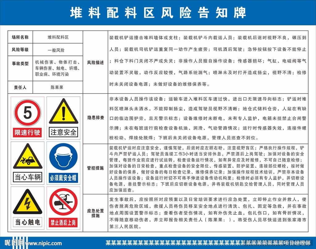 堆料配料区风险告知牌