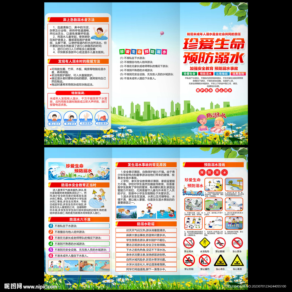 防溺水三折页