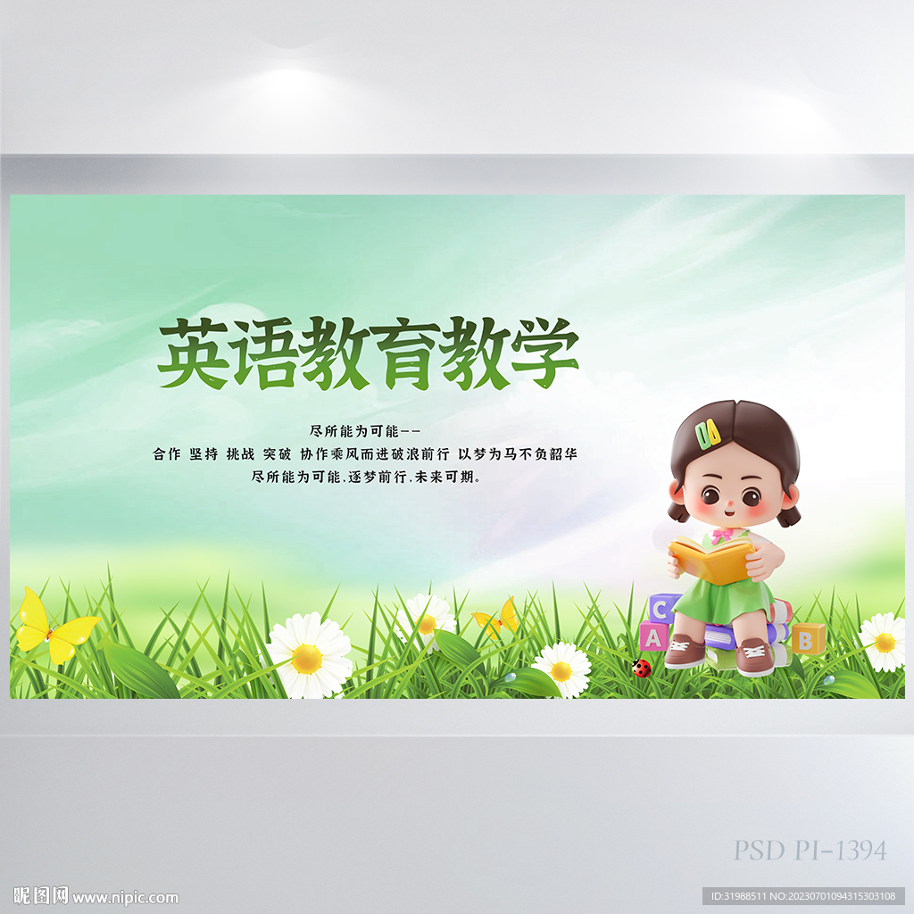 绿色小清新英语教育教学展板海报