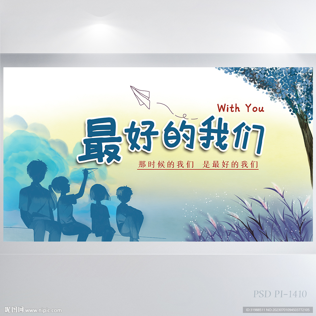 致青春毕业季大学毕业展板海报