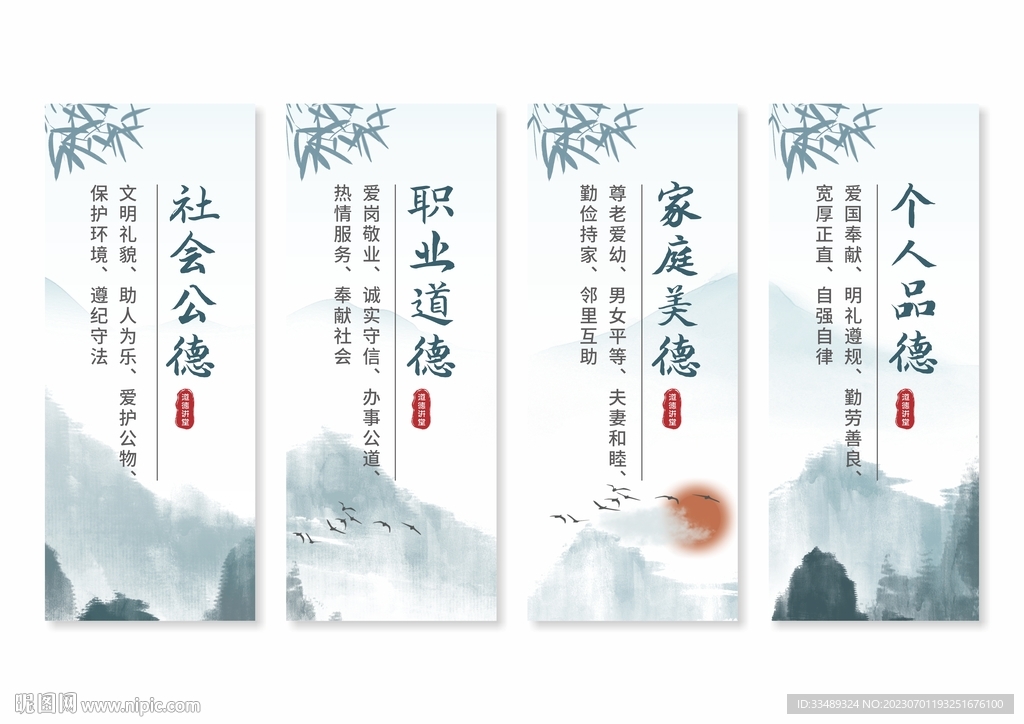 道德讲堂挂画展板