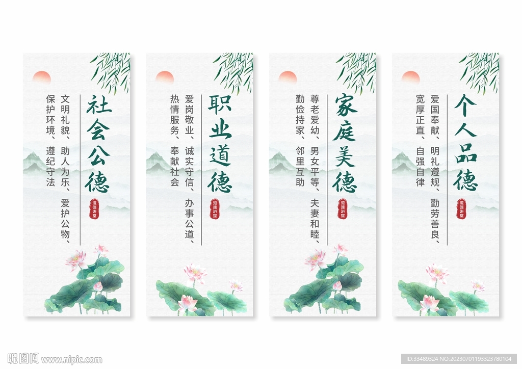 道德讲堂挂画展板