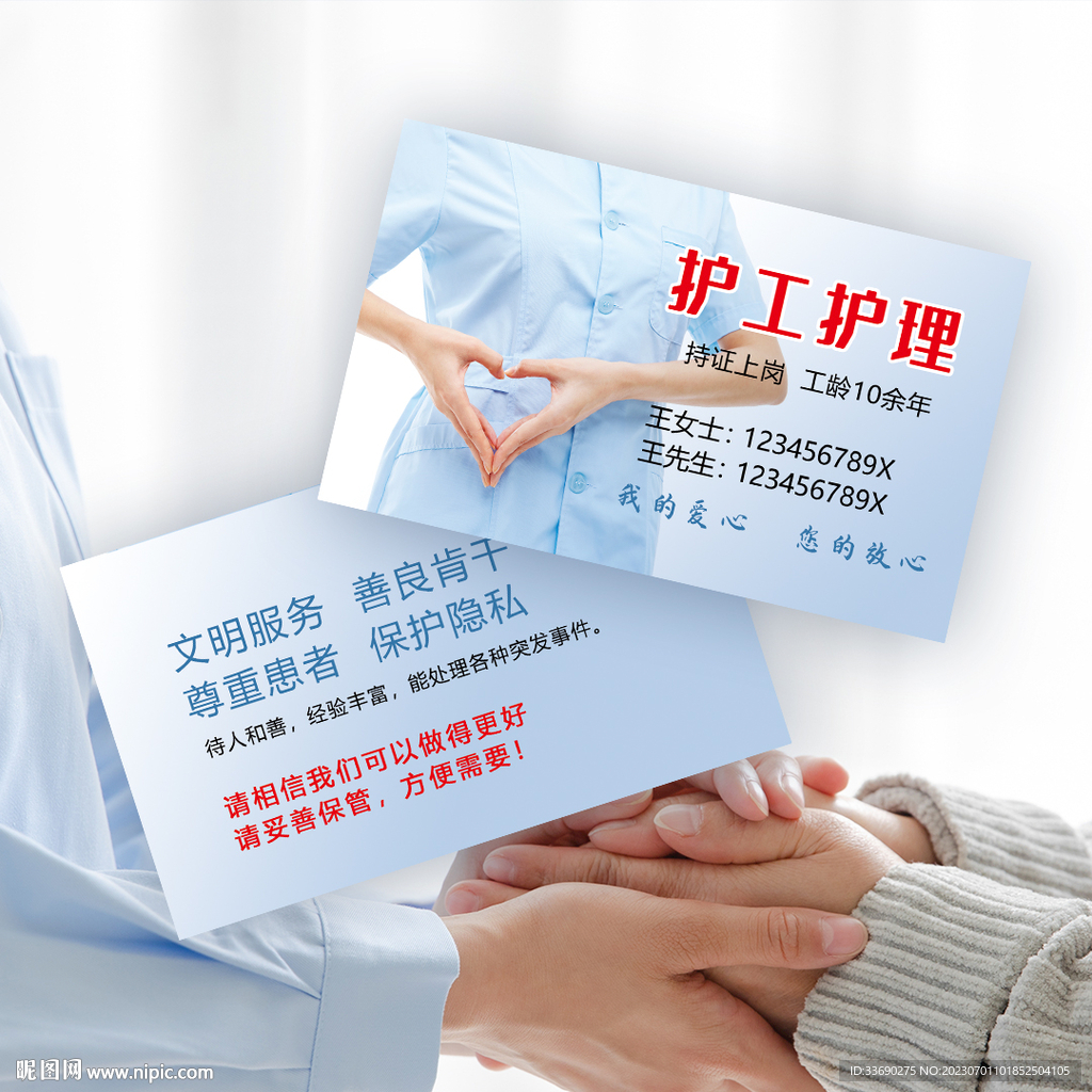 家政保姆医院陪护护工名片