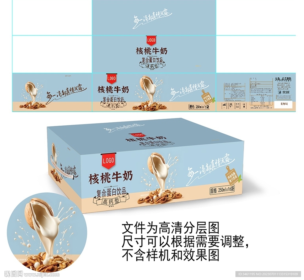 高钙核桃牛奶分层源文件