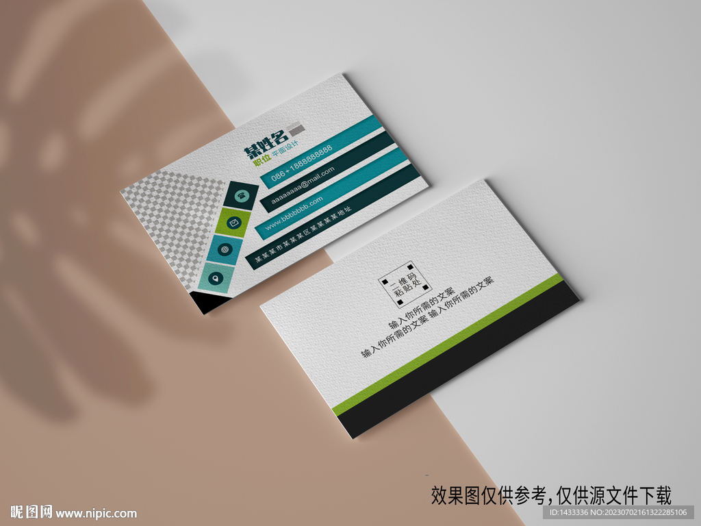 绿色商务企业名片