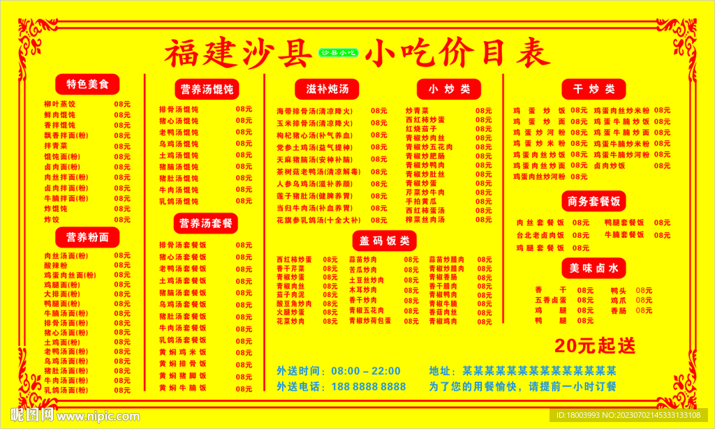 福建沙县小吃价格表