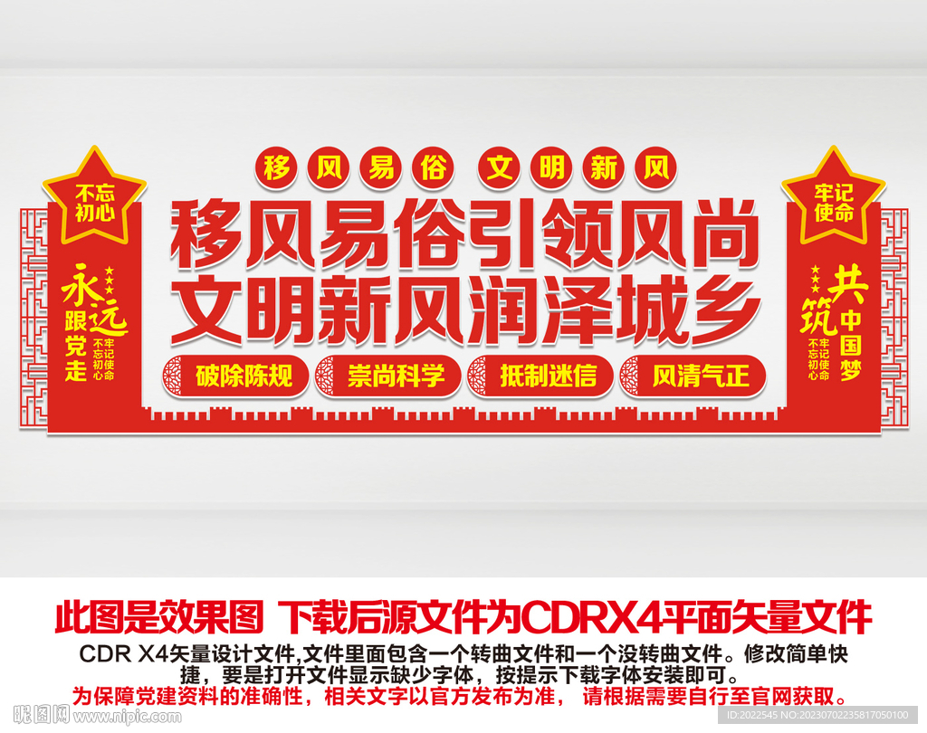 移风易俗文化墙