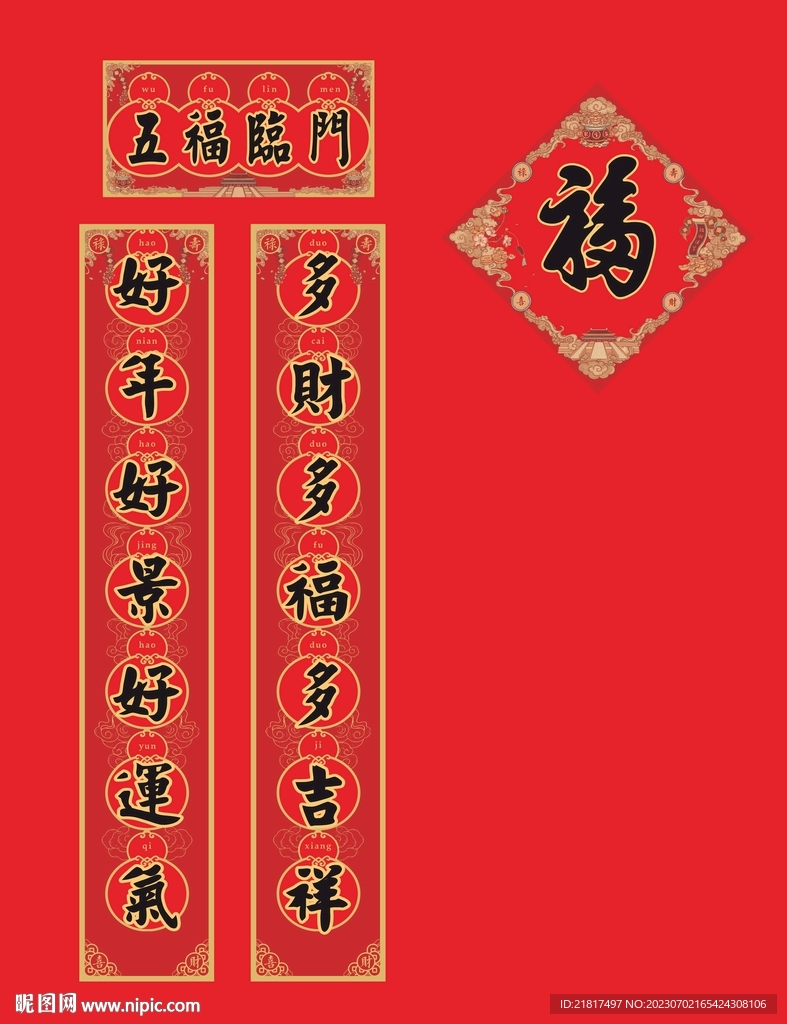 2024广告对联设计 定制春联