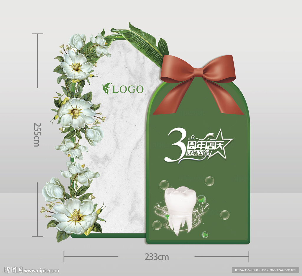 绿色小清新美陈 三周年店庆展板