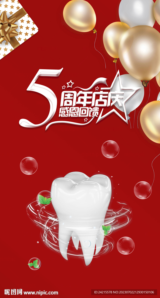 周年庆海报 红色喜庆背景